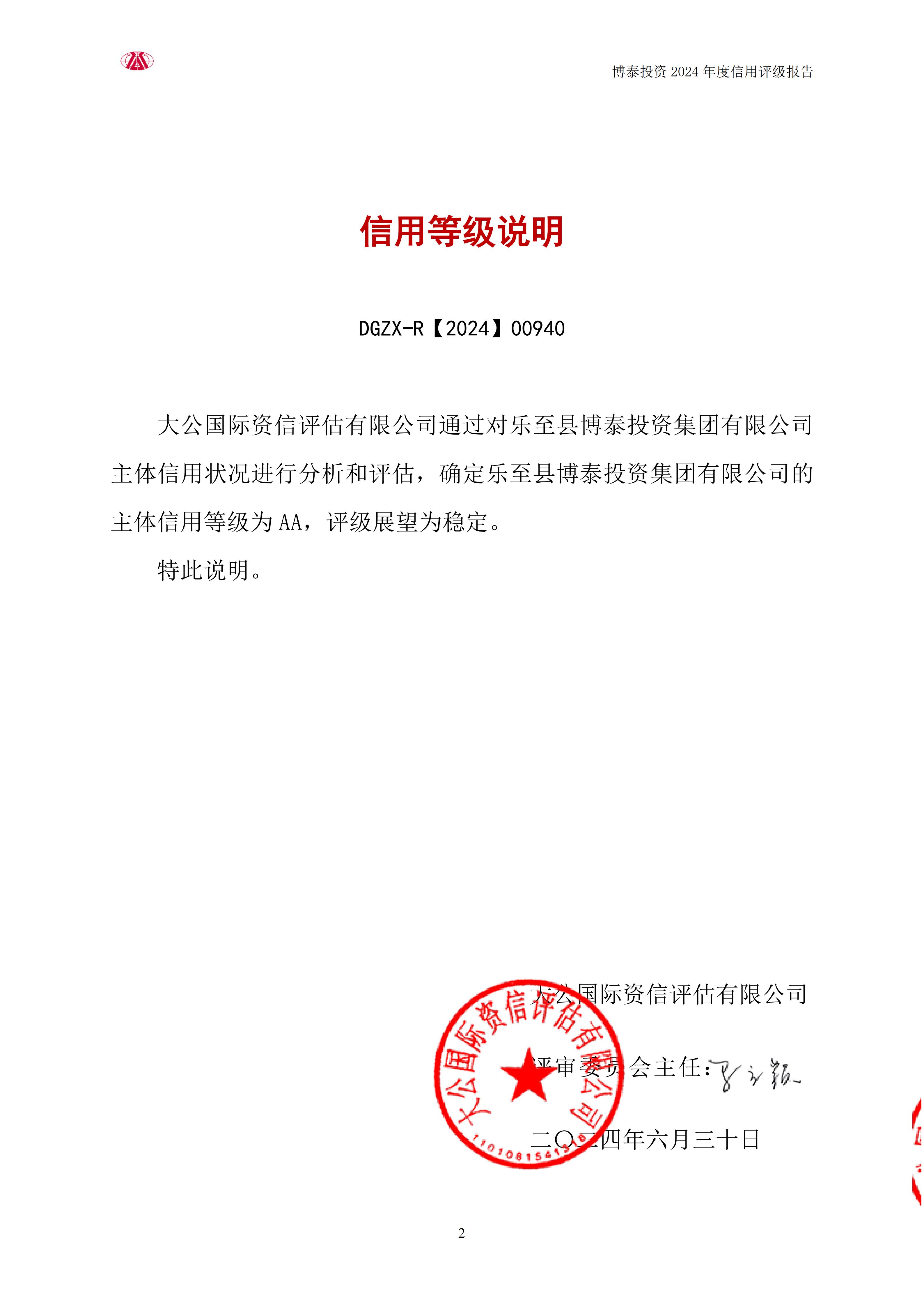 信用等級說明
