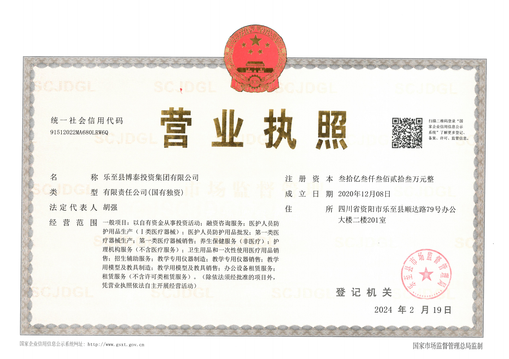 博泰集團(tuán)正本2024.2.19_00(1)(1)(1)(1).png